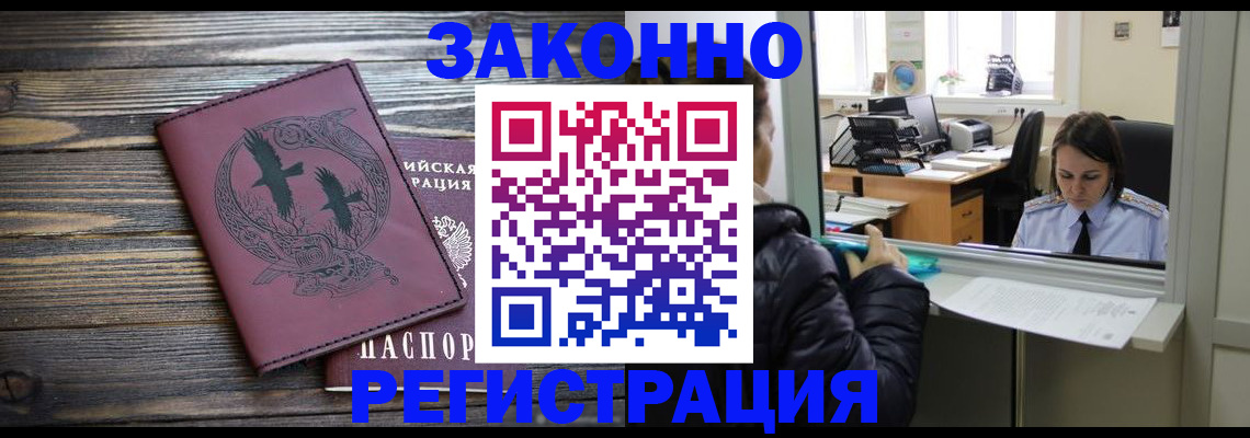 прописка для кредита в Железноводске