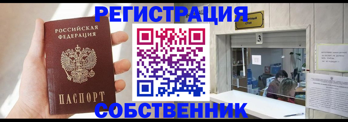 временная регистрация законно в Железноводске
