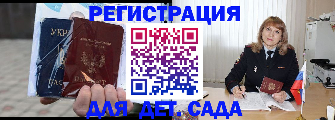 прописка регистрация в Железноводске