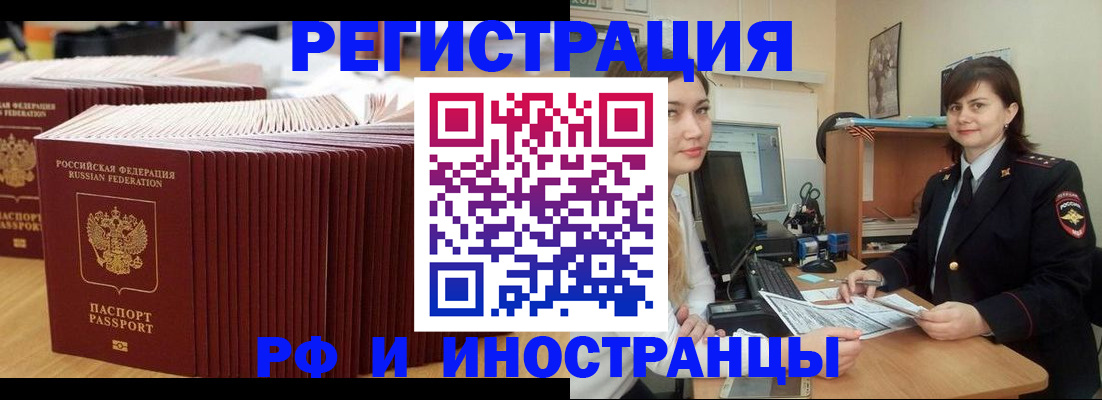 прописка 2025 в Железноводске