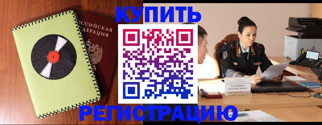 прописка 2025 в Железноводске