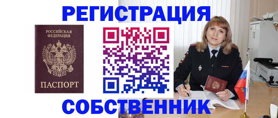 прописка поиск в Железноводске