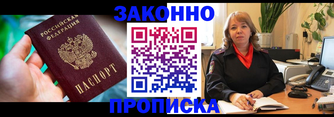 временная регистрация для школы в Железноводске