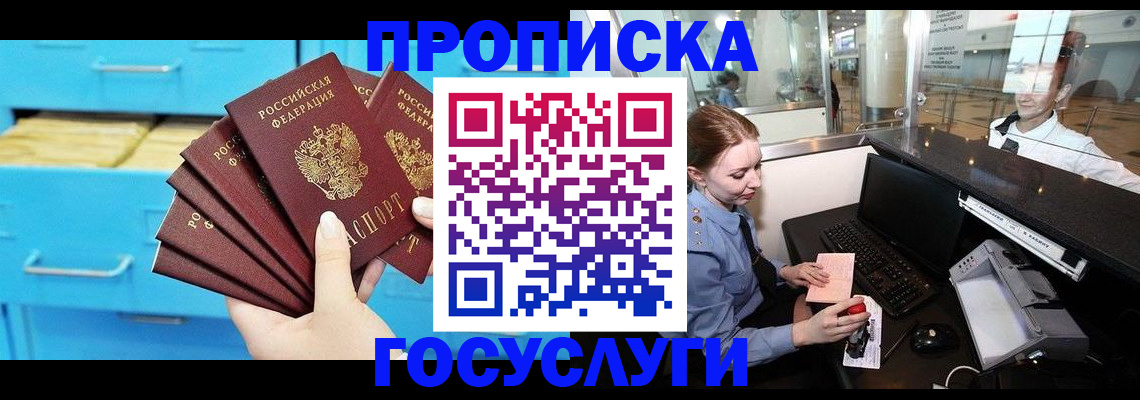 прописка в квартире в Железноводске