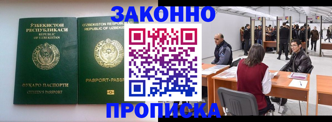 купить прописку в Железноводске